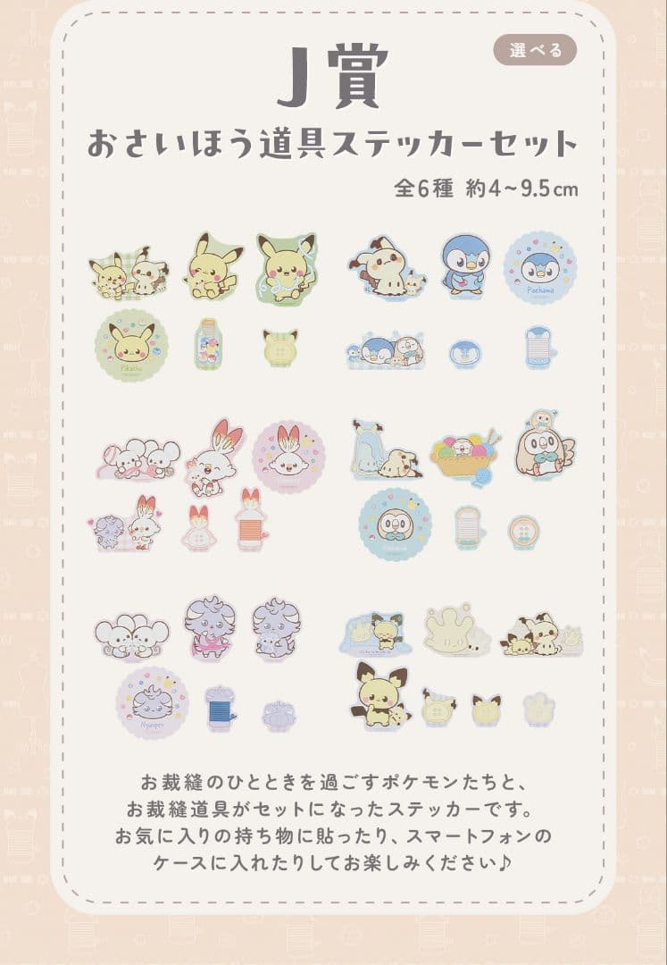 【計21点セット】ポケピース プライズセット