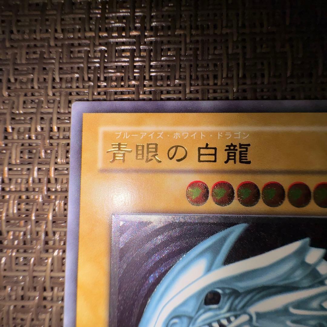 遊戯王　青眼の白龍　レリーフ