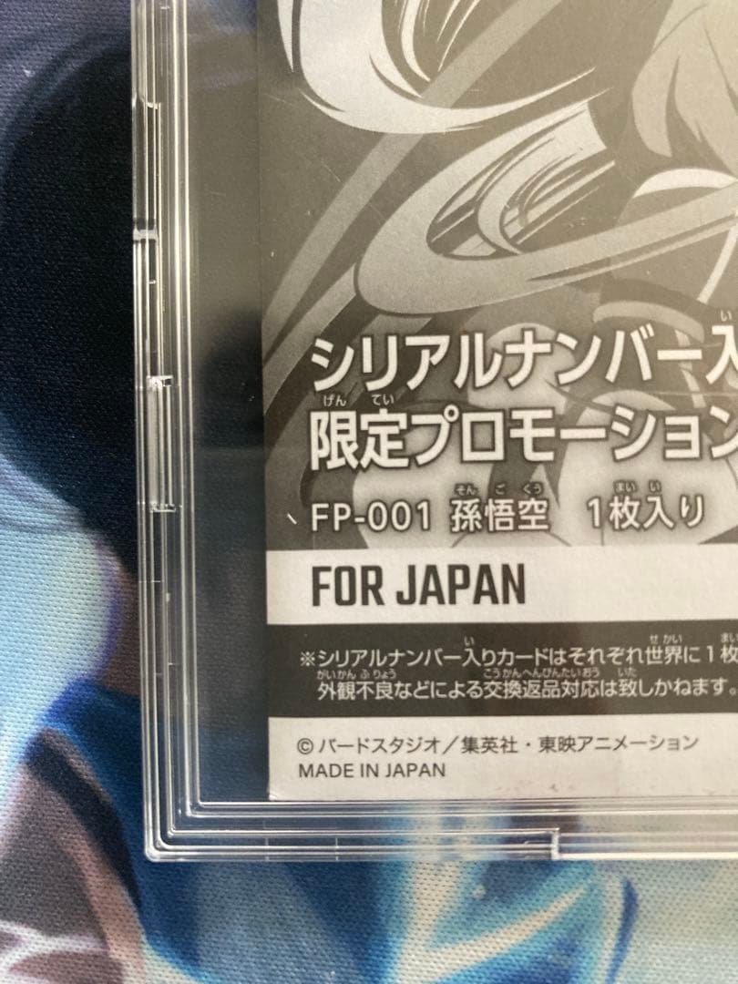 ドラゴンボール　フュージョンワールド　孫悟空　シリアル悟空　FP-001