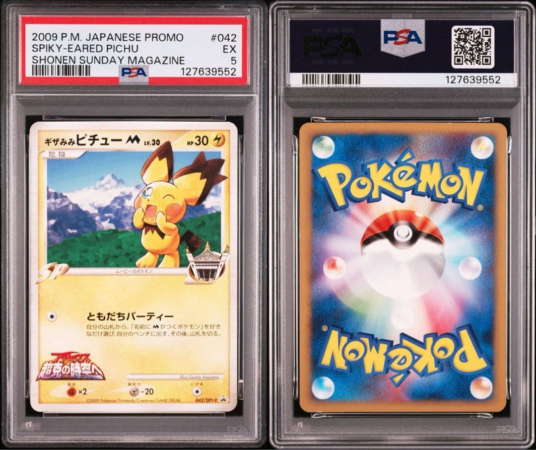 【PSA5】ギザみみピチューM 042/DPt-P プロモ アルセウス 青山剛昌