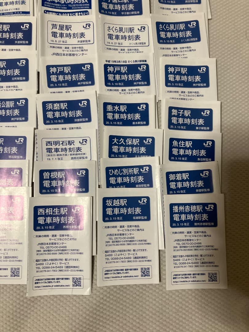 o*a様 【平成20年頃】JR西日本駅別ポケット時刻表　赤穂線琵琶湖線JR京都線