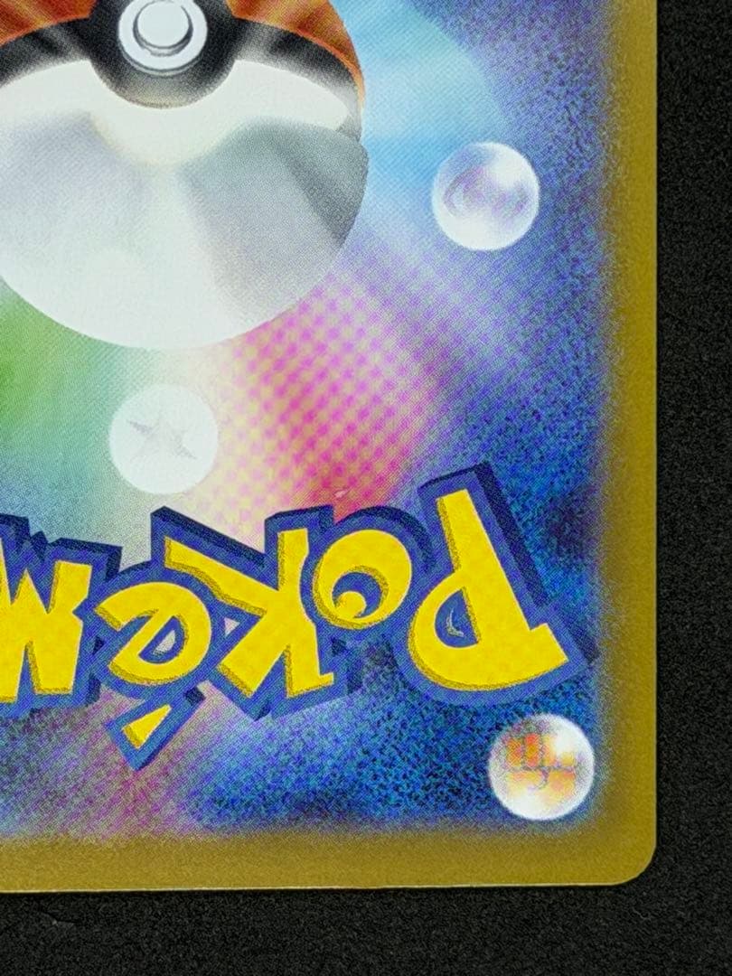 スタートデッキ100バトルコレクション ピカチュウex SAR