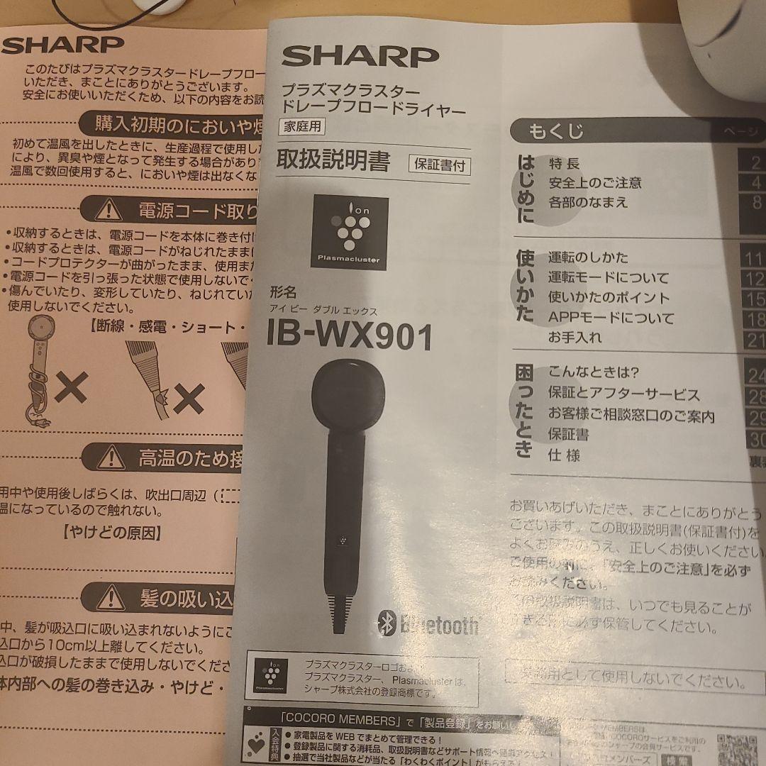 SHARP IB-WX901 プラズマクラスターヘアドライヤー　ホワイト