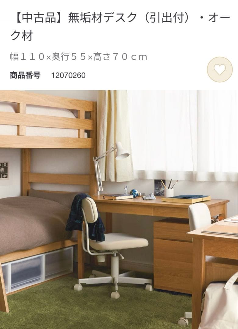 美品【無印良品！1.デスク、2.キャビネット、3.チェア - 3点セット】