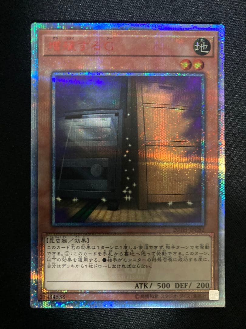 増殖するG 20thシークレット