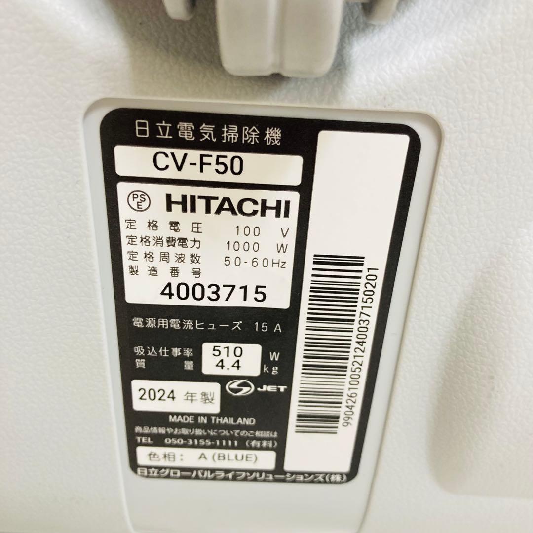 美品高年式　日立紙パック式電気掃除機　CV-F50 2024年製