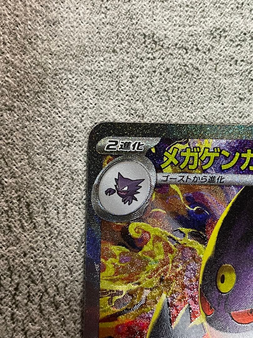 《極美品》ポケモンカード メガゲンガーex SAR