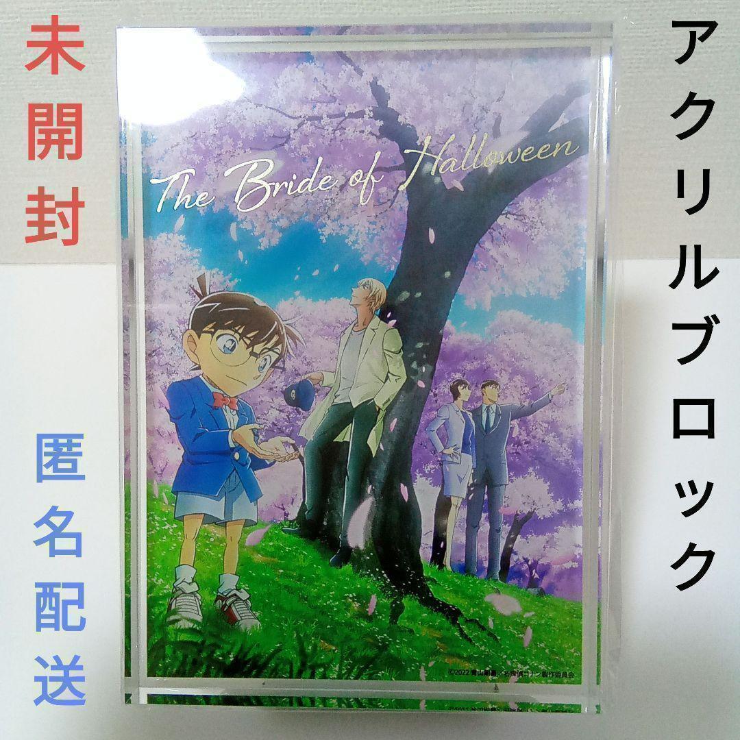 安室透 高木渉 佐藤 ハロウィンの花嫁 名探偵コナンムービー展アクリルブロック