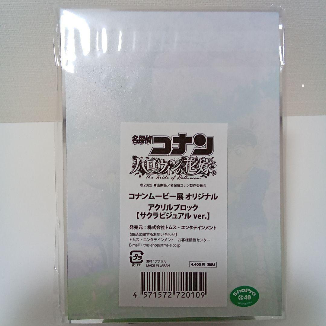 安室透 高木渉 佐藤 ハロウィンの花嫁 名探偵コナンムービー展アクリルブロック