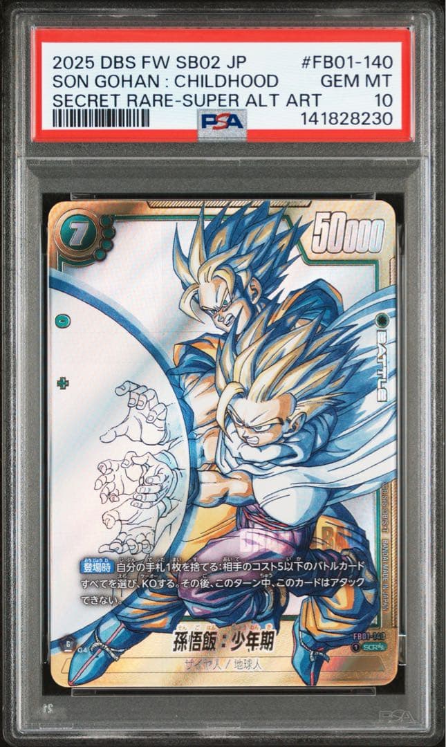 PSA10 孫悟飯:少年期 FB01-140 SCR★