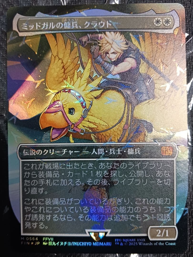 MTG 　ミッドガルドの傭兵、クラウド　チョコボバンドル　FOIL