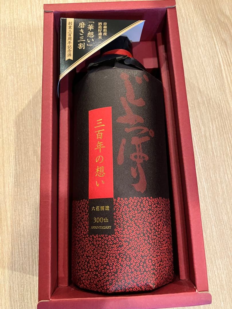 六花酒造 300周年記念 日本酒 720ml 送料込み