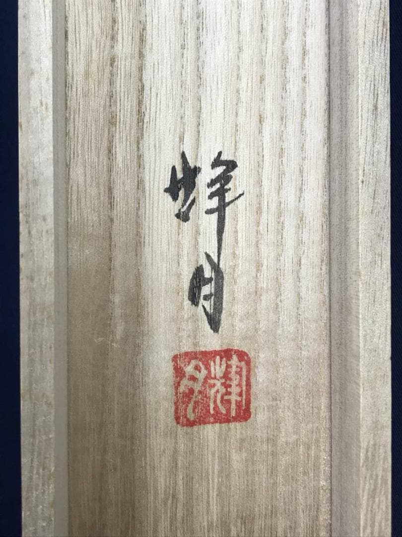 【真作】鈴子輝月/牡丹図/花図/ボタン図/掛軸☆宝船☆AD-730