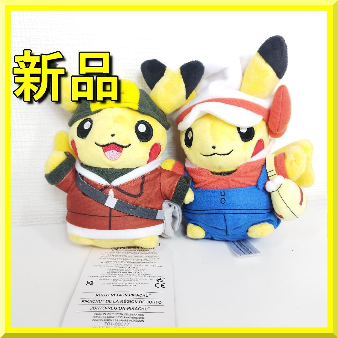 ピカチュウ 25周年 ジョウト地方 ぬいぐるみ ニューヨーク ポケモン I11O