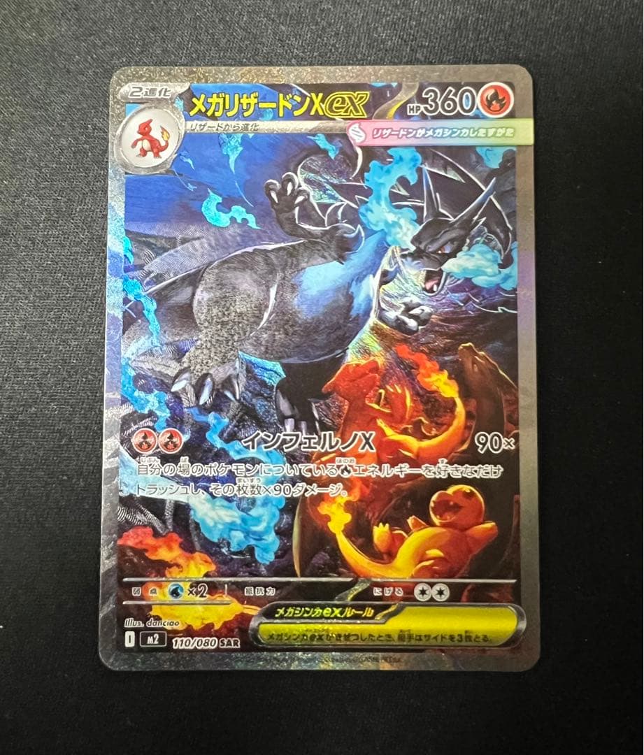 メガリザードンex SAR - インフェルノX