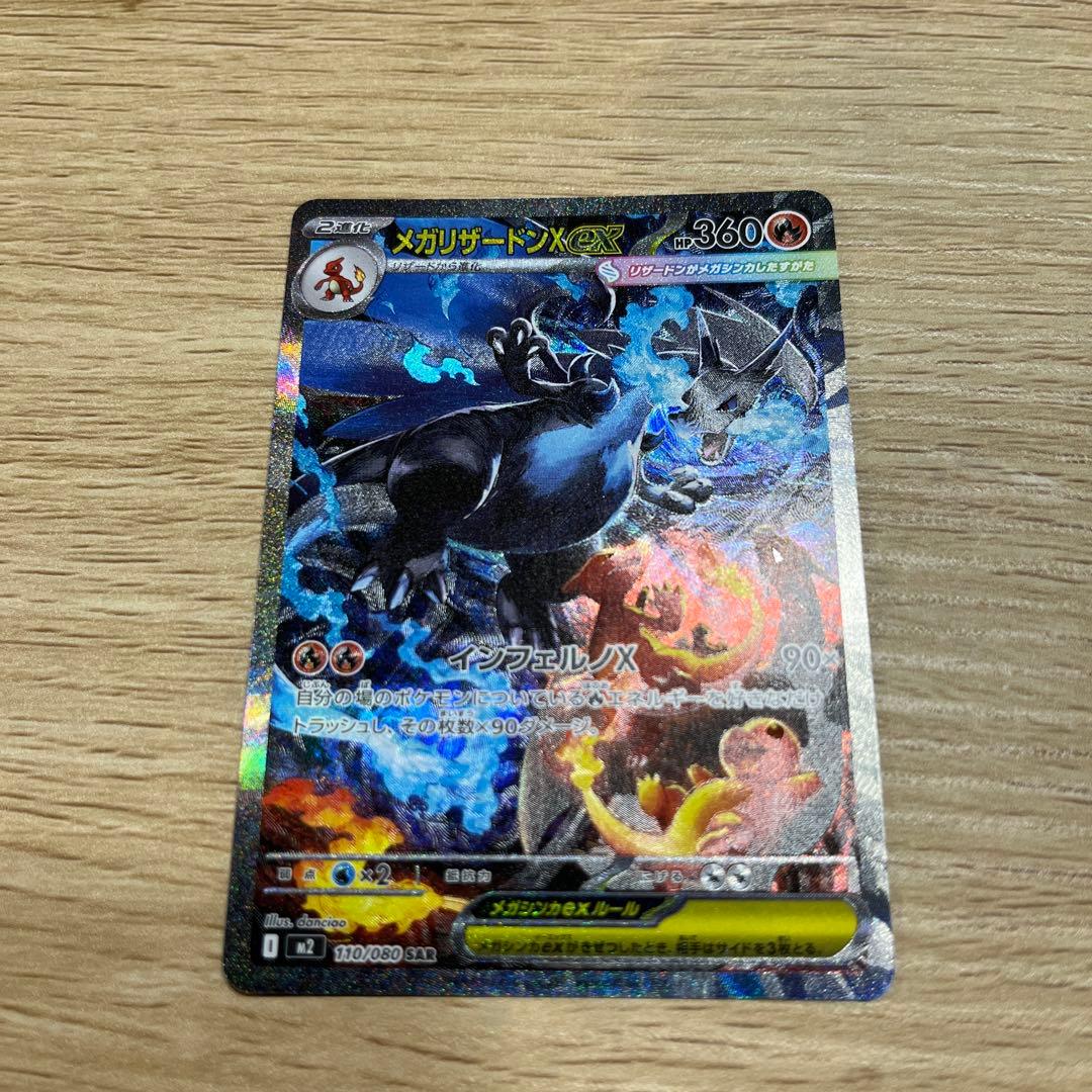 【美品】メガリザードンex SAR インフェルノX ポケモンカード ポケカ