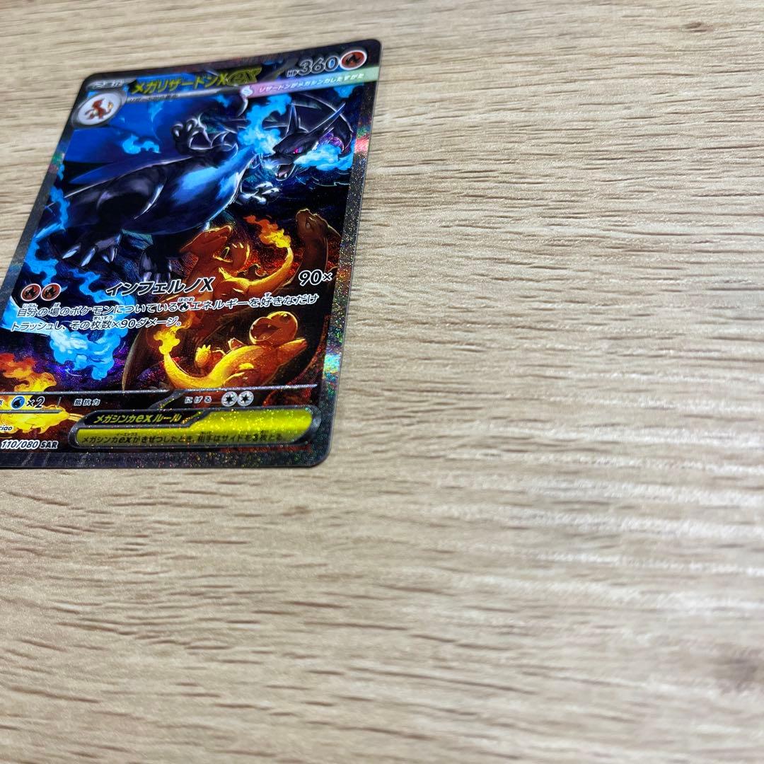 【美品】メガリザードンex SAR インフェルノX ポケモンカード ポケカ