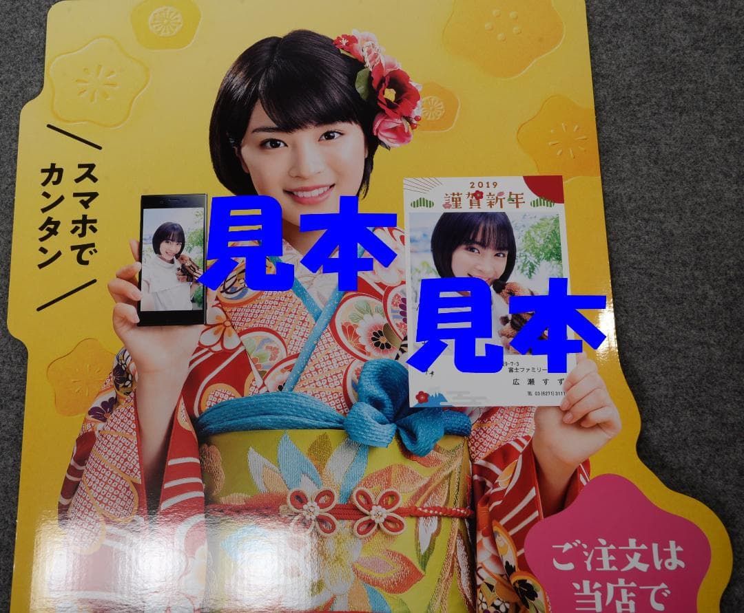 富士写真フイルム　広瀬すず　等身大ＰＯＰ　カットアウト　２０１９年用