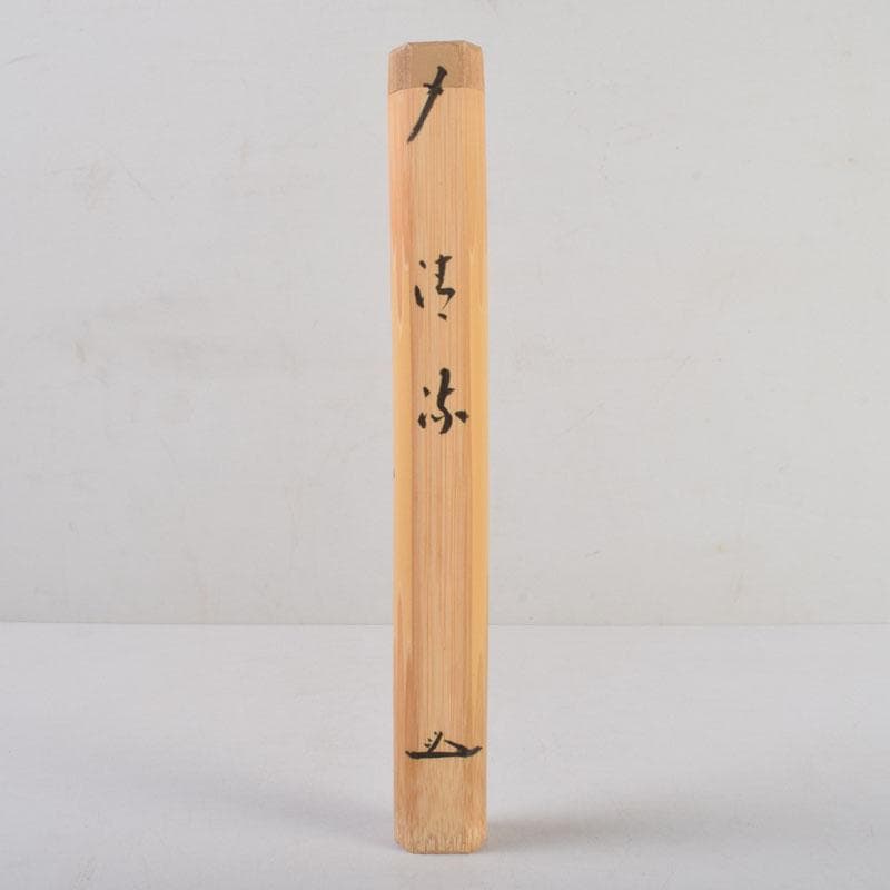 茶道具　茶杓師　影林宗篤作　茶杓　前大徳　福本積應書付　共筒共箱　V　8760