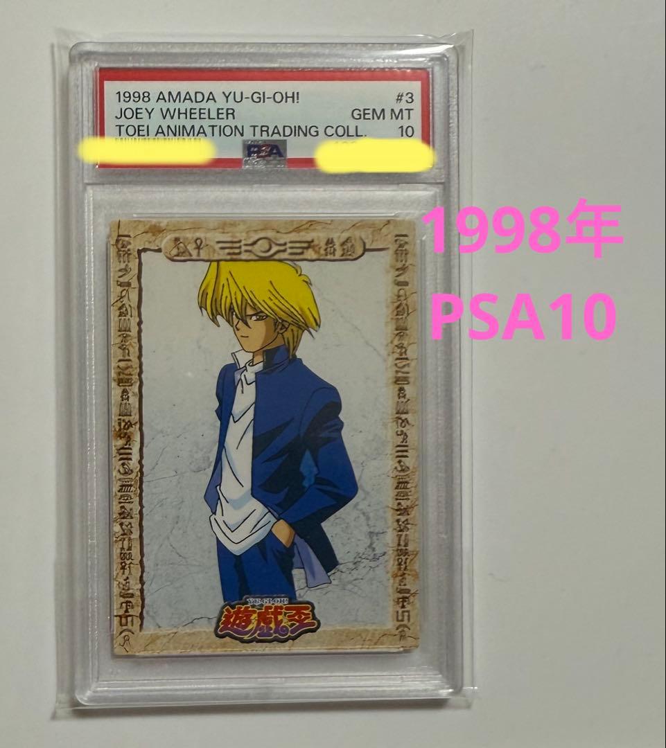 【PSA10】1998年遊戯王カード　城之内 克也　PSA鑑定10