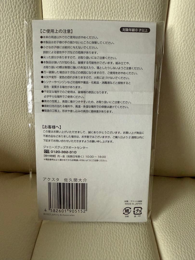 Man 佐久間大介さん グッズ