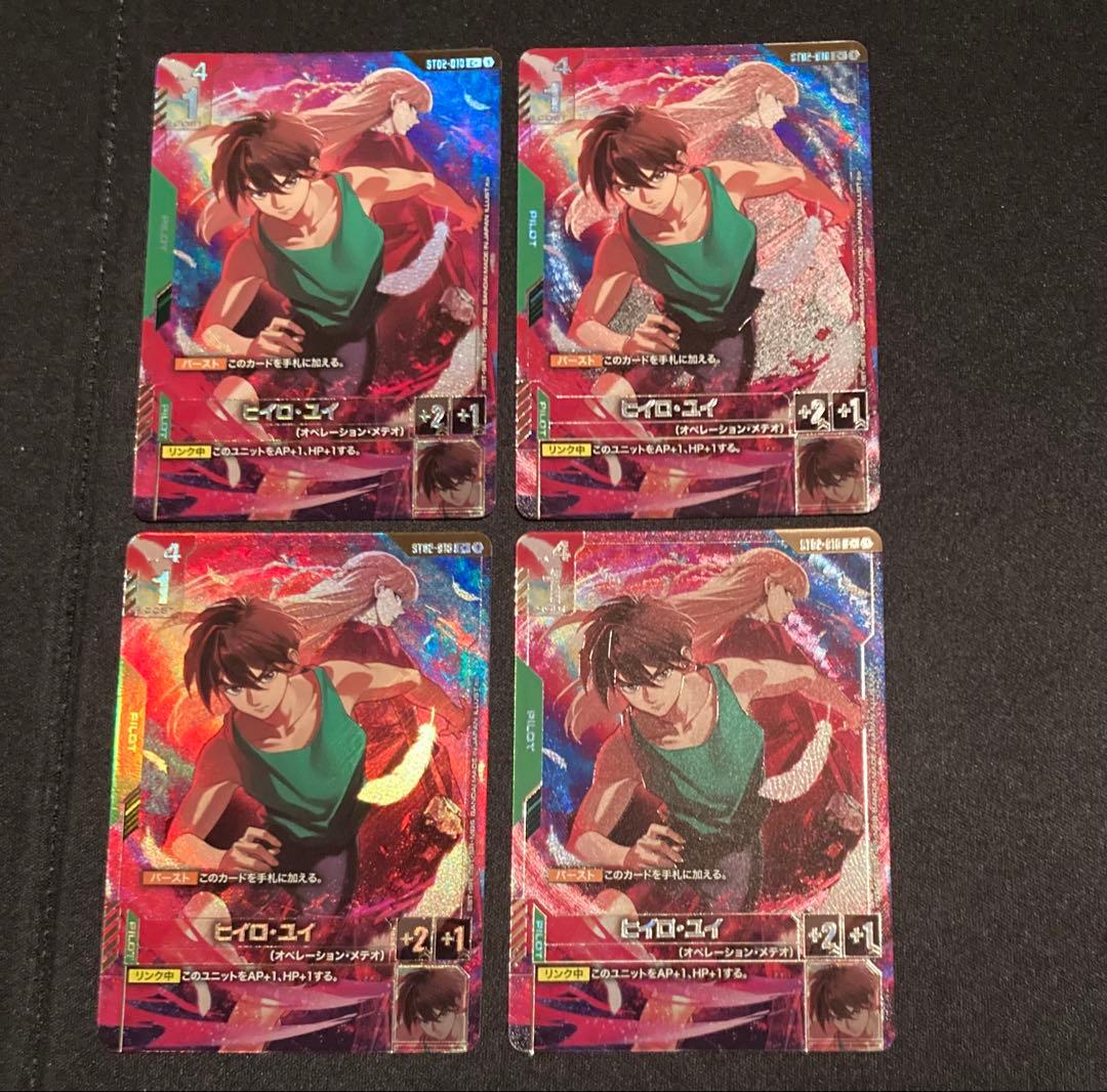 ガンダムカードゲーム プレミアムグッズセット ヒイロユイ パラレル 4枚セット