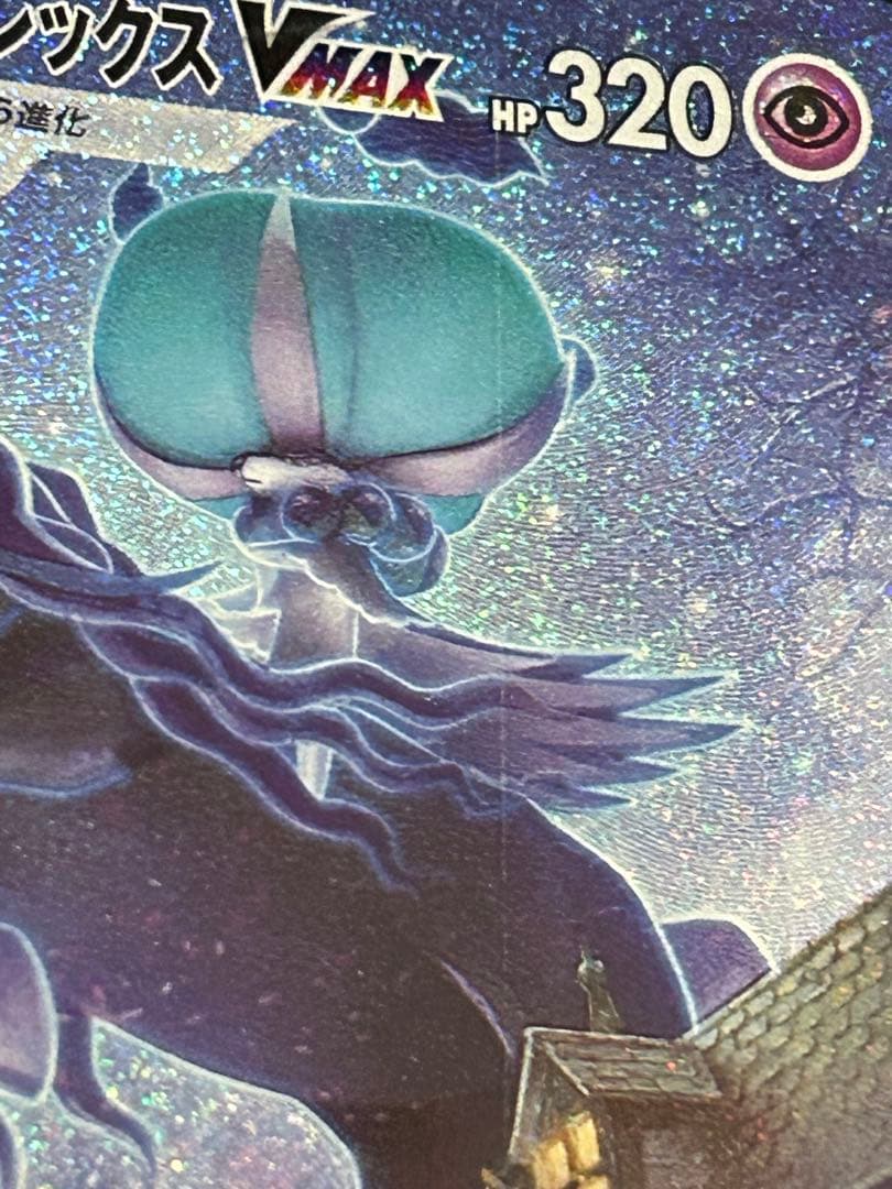 こくばバドレックスVMAX HR SA S6K 漆黒のガイスト 086/070