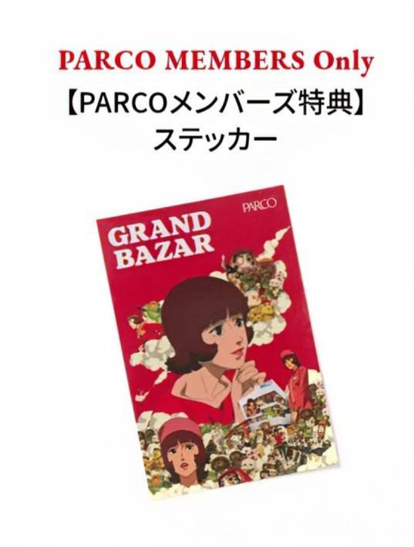 パルコ パプリカ 羽子板 夢日記 ステッカー 2026 グランバザール