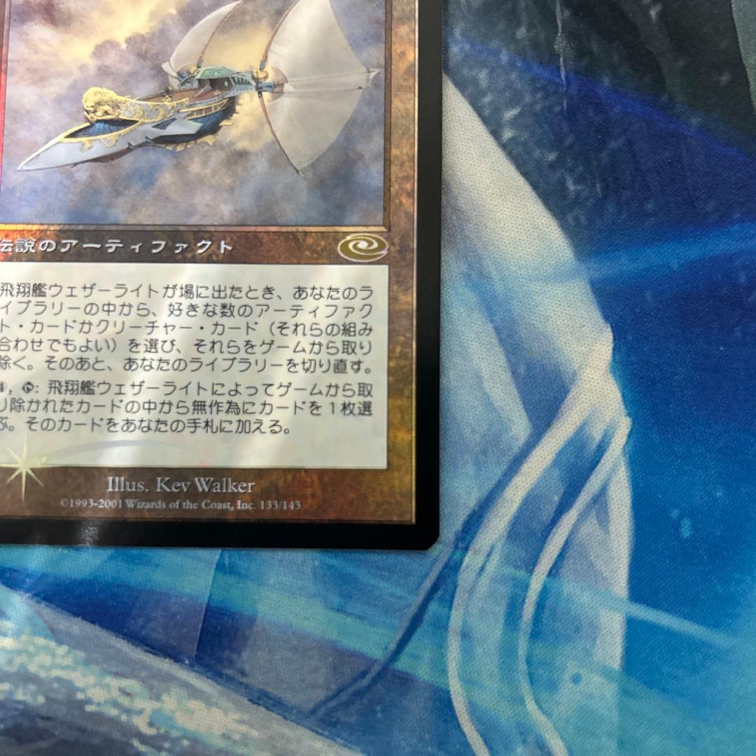 mtg Foil 飛翔艦ウェザーライト 日本語 jp
