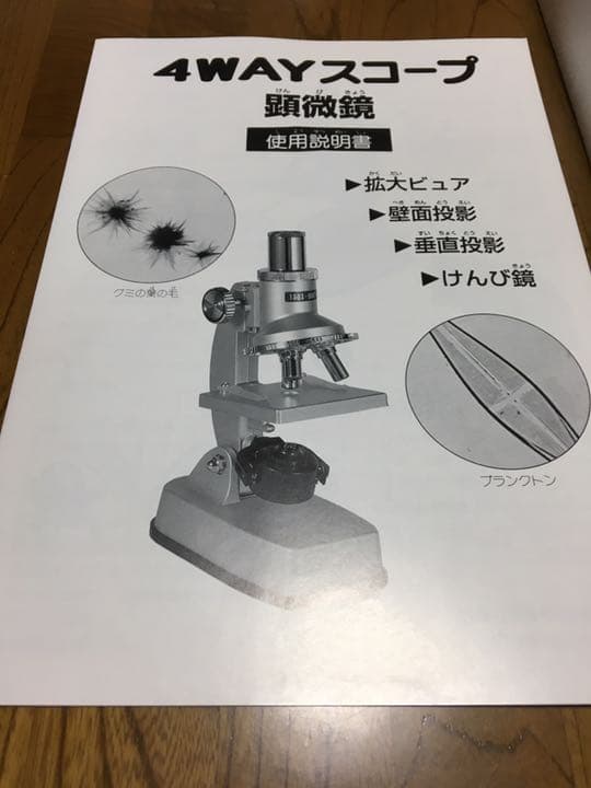 顕微鏡 4wayスコープ 公文式 KUMON