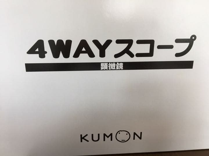 顕微鏡 4wayスコープ 公文式 KUMON