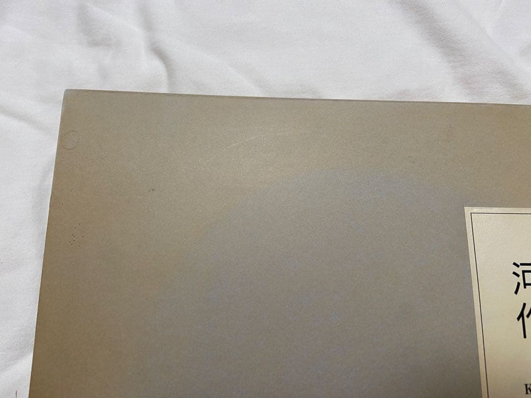 彩馬　河野芳夫　シルクスクリーン　版画　額縁付き　サイン入り　河野芳夫作品集