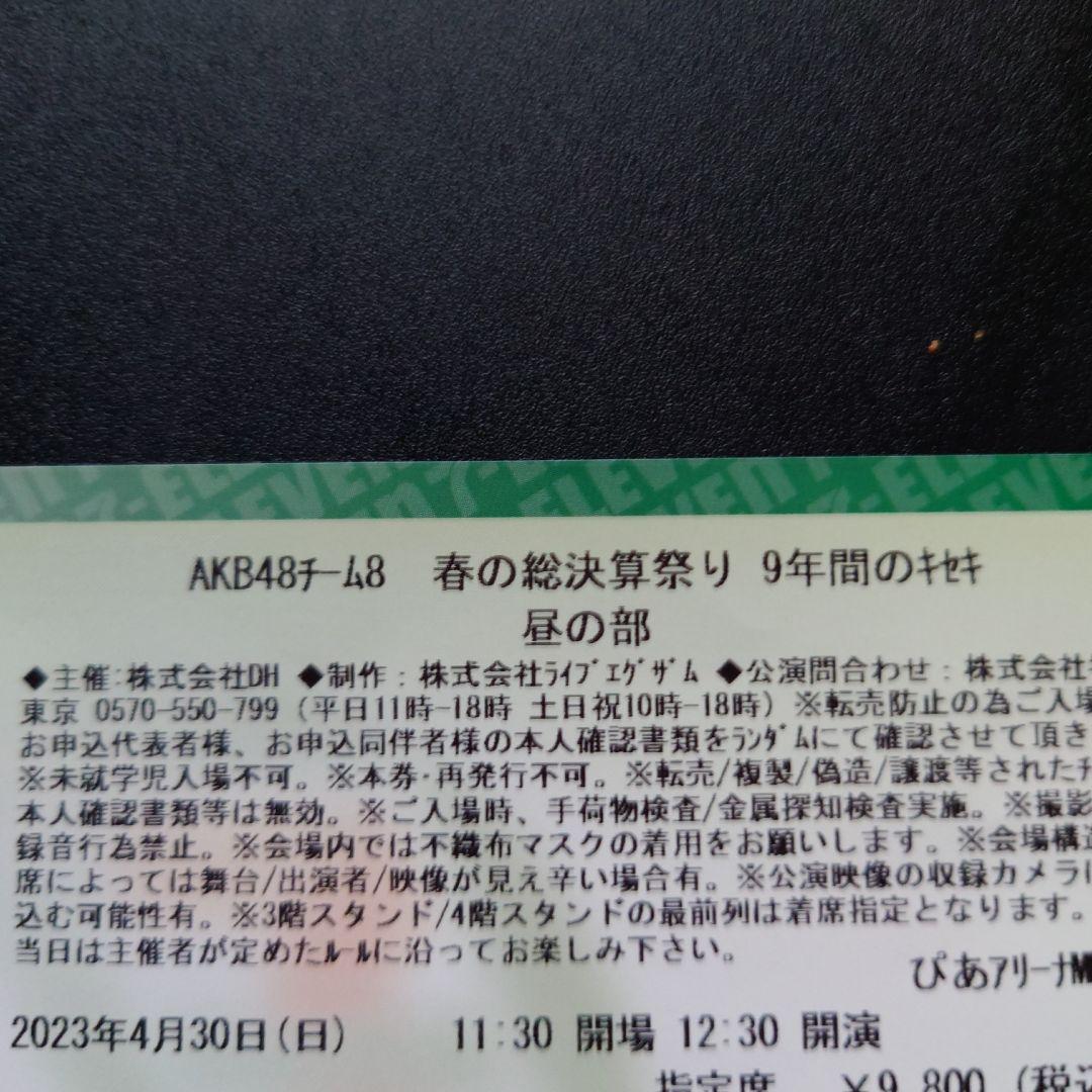 AKB48 チーム8 小栗有以サイン入りメッセージボール