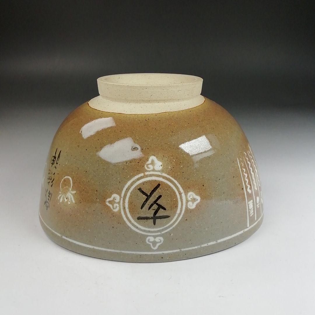 Ｔ８６７　茶碗　『御本茶碗』『駕洛窯 造』　共箱　抹茶碗　茶道具