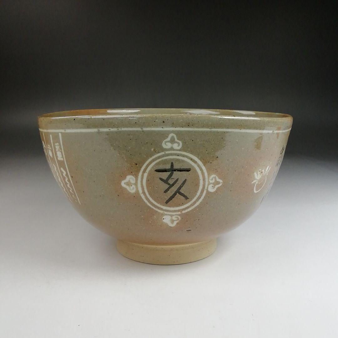 Ｔ８６７　茶碗　『御本茶碗』『駕洛窯 造』　共箱　抹茶碗　茶道具