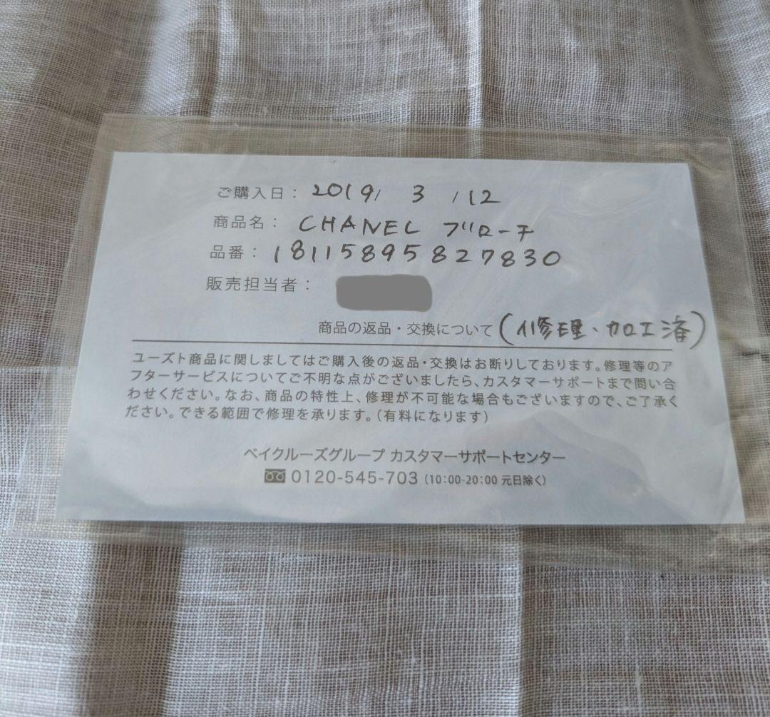 ENSEMBLE購入　CHANEL　シャネル　ラインストーン　ブローチ