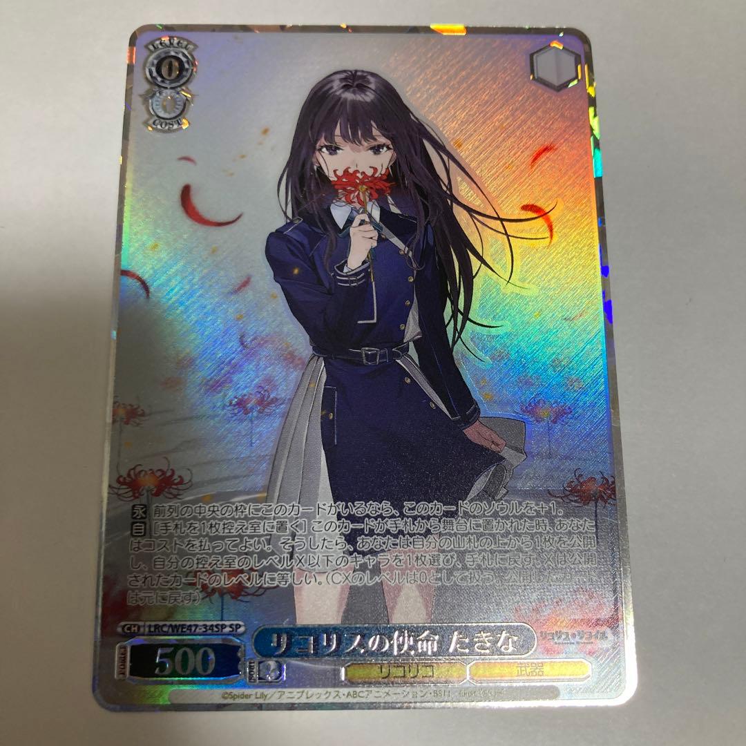 ヴァイスシュヴァルツ リコリスの使命 たきな SP