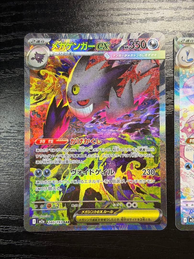 ポケモンカード　MEGAドリーム ex メガゲンガー　メガカイリュー　ピカチュウ