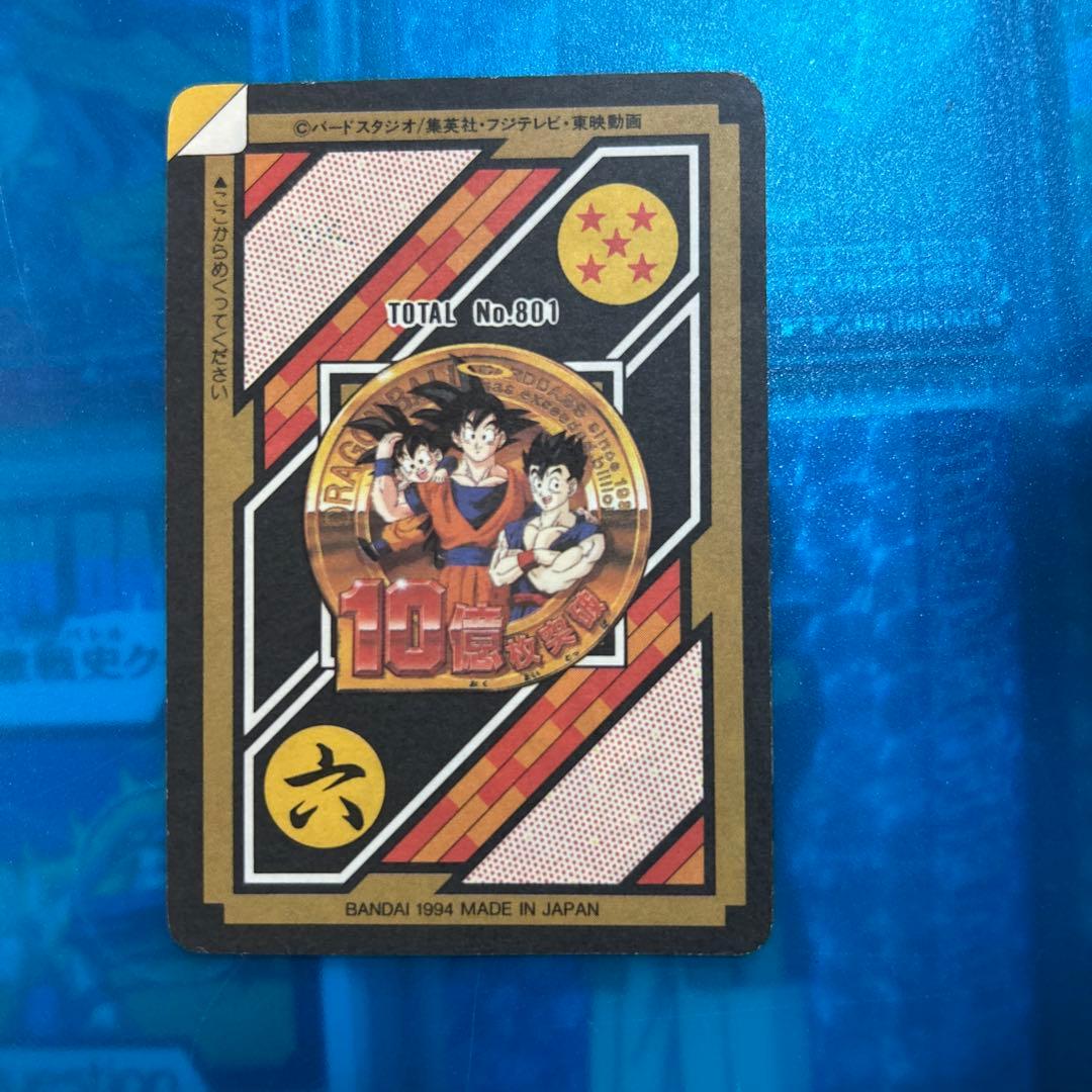 究極博版　ドラゴンボール　カードダス 155 未剥がし