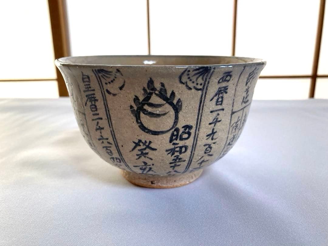 値下げ【まとめ売り10点】美品　茶道具　茶碗 砥部焼 波佐見焼　他