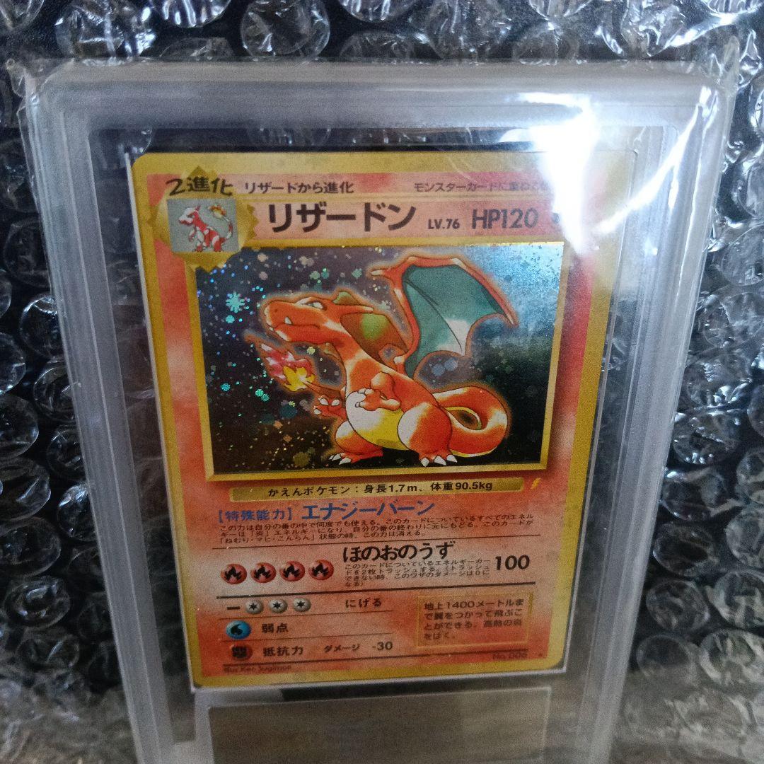 1998年版！リザードンホロ ！ グレード10！初代とりかえのフリ−ズプロモ！