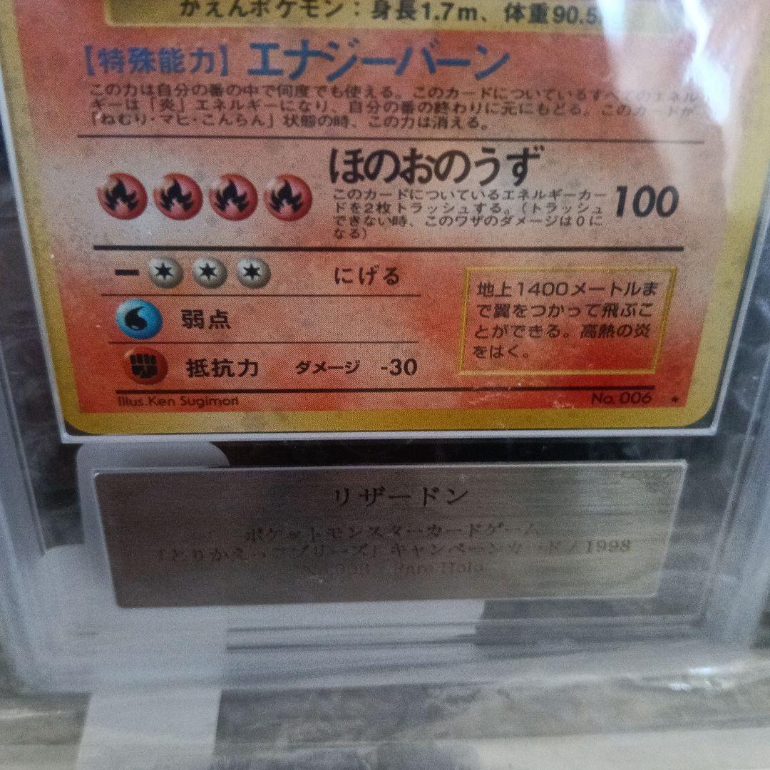 1998年版！リザードンホロ ！ グレード10！初代とりかえのフリ−ズプロモ！