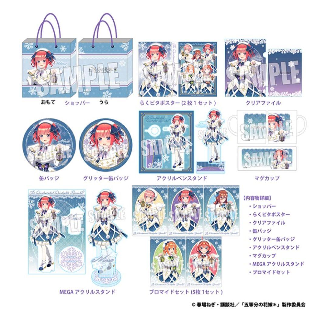 五等分の花嫁 推し袋 2025 中野二乃　ドンキ　アクスタ　缶バッチ　ショッパー