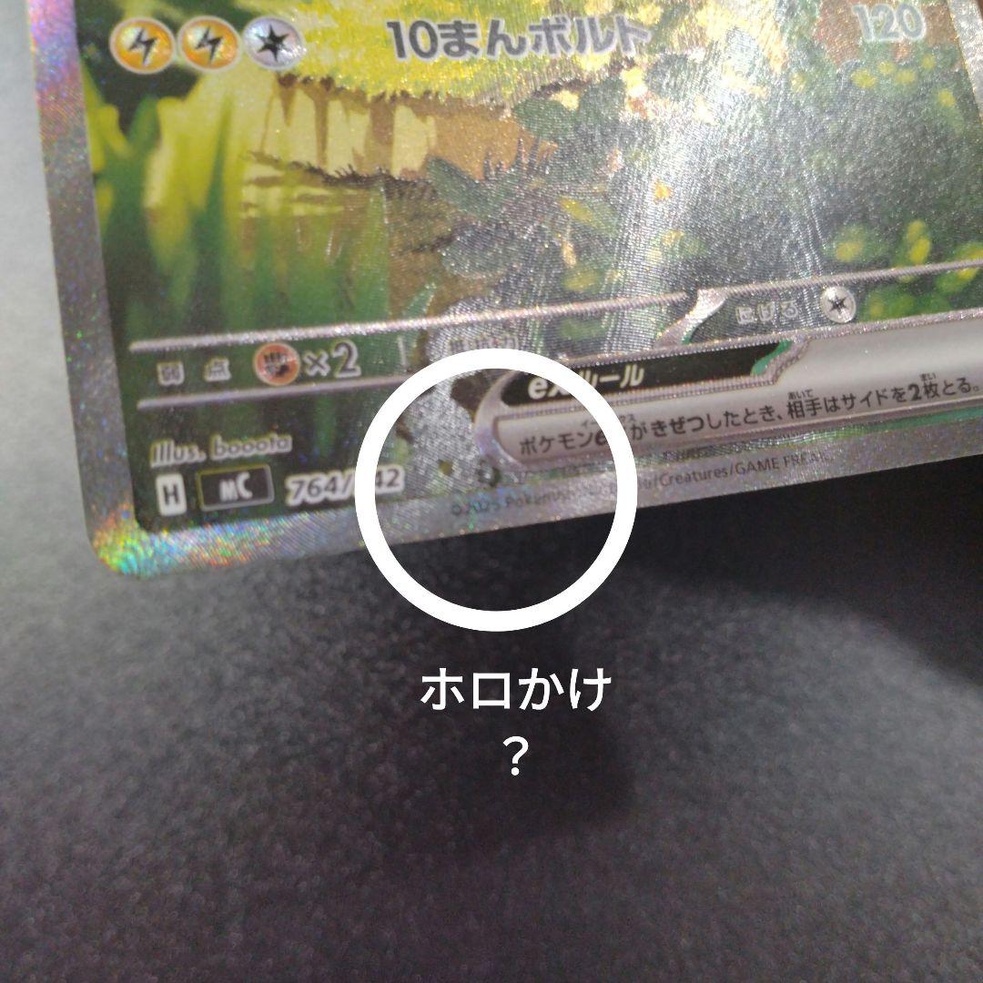 スタートデッキ100 バトルコレクション　ピカチュウ　SAR