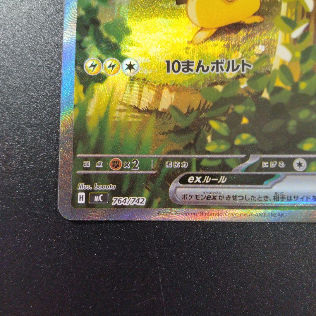 スタートデッキ100 バトルコレクション　ピカチュウ　SAR