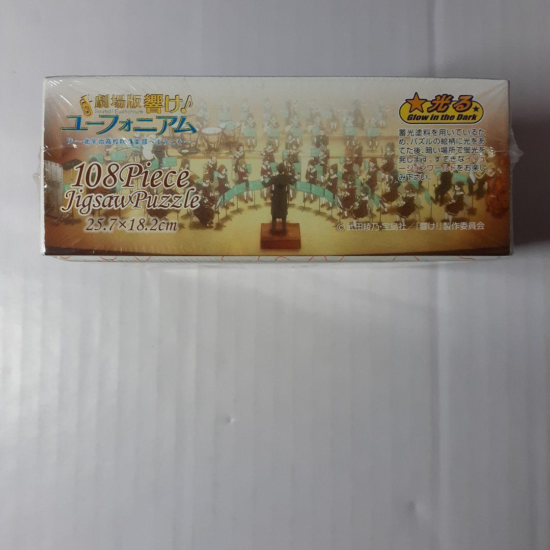 廃盤 未開封　響け!ユーフォニアム　108ピース ジグソーパズル