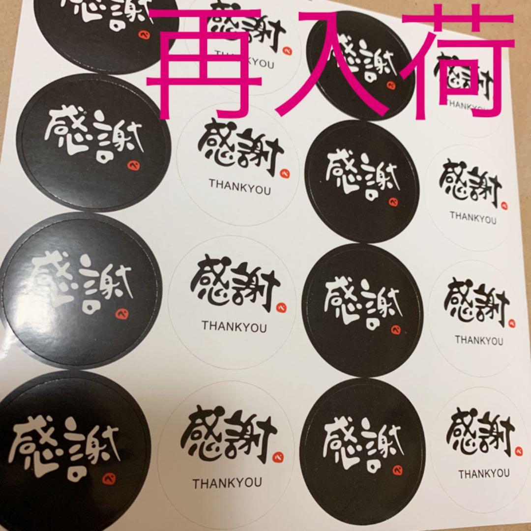 ★感謝シール★