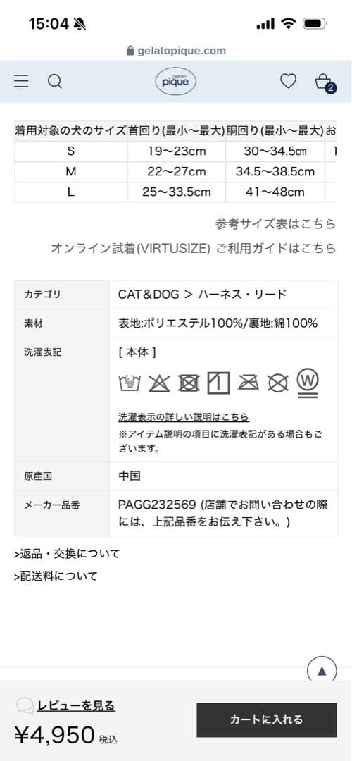 gelato pique【CAT&DOG】モチーフ柄ハーネス+リード