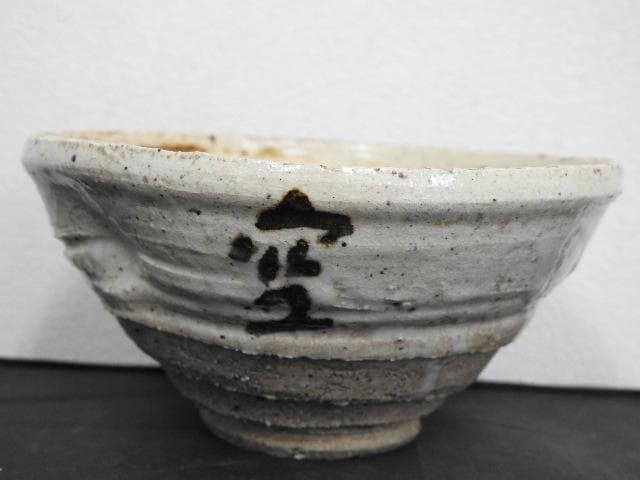 空也堂茶碗　瓢箪印有　MA718