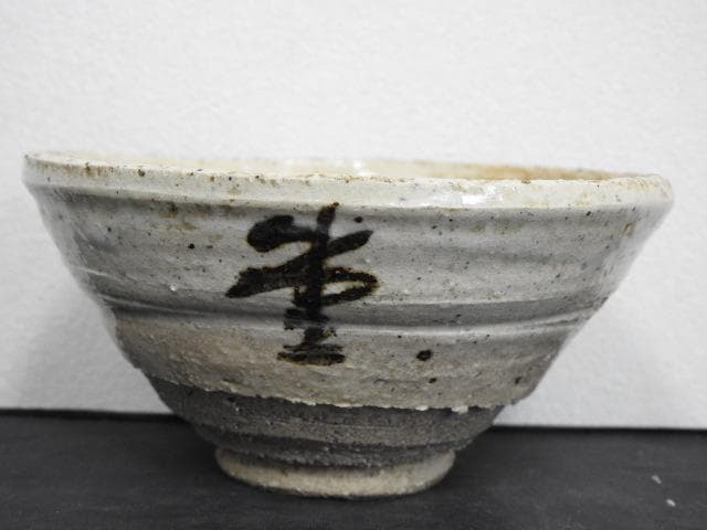 空也堂茶碗　瓢箪印有　MA718